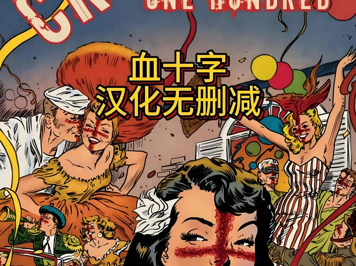 《血十字》全汉化版1080P高清播放-动漫《血十字》未删减完整版-国语中字免费在线观看