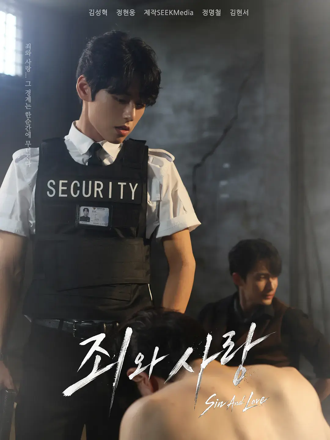 韩剧《罪与爱》双男主全集高清在线播放-《罪与爱》无删减版1080P中字-全网同步免费观看