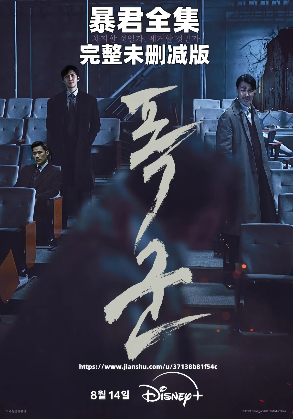 《暴君》韩语中字超清无广告在线看-暴君全集无删减版免费观看-1080P高清画质夸克云盘迅雷下载