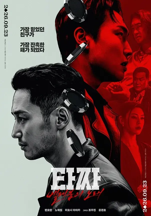 《老千4》未删减版完整版免费在线观看-韩国电影老千别西卜之歌HD中字无广告在线看-VS影院2026年高清资源