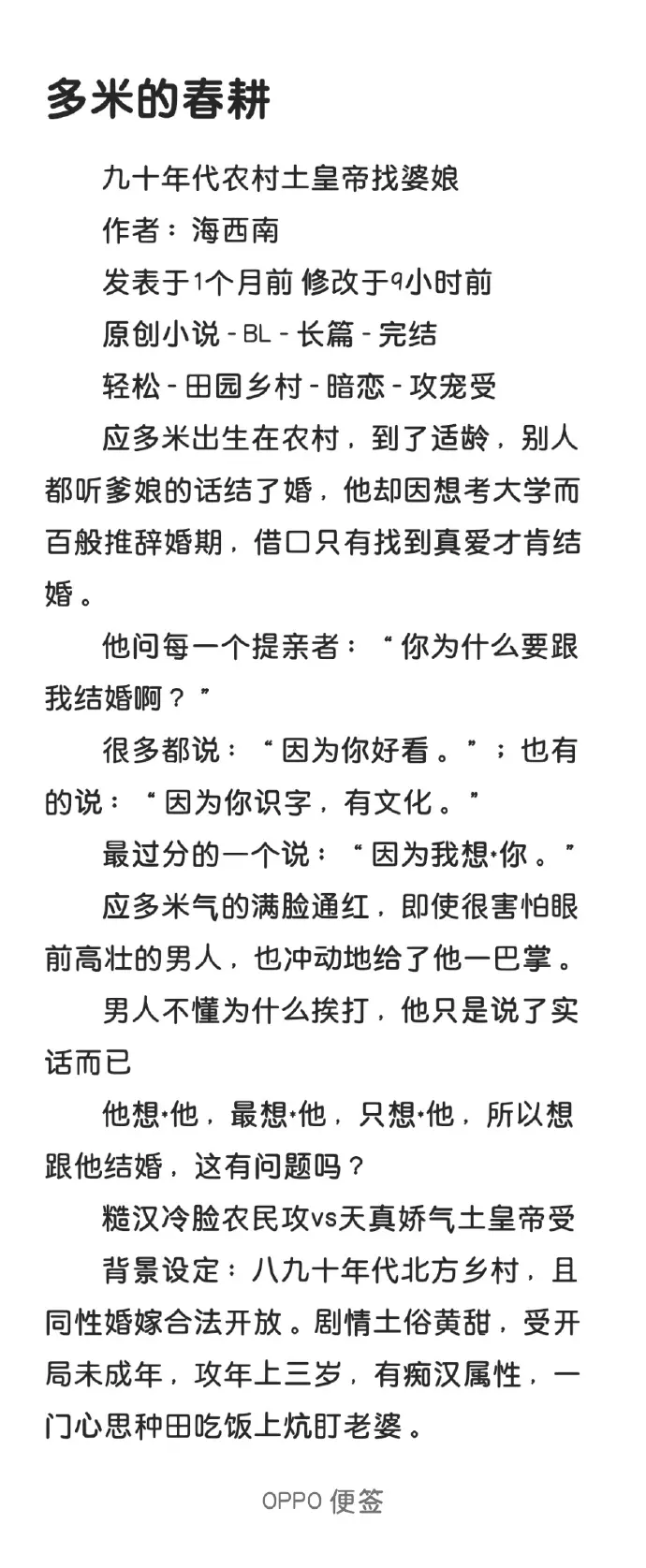 《多米的春耕》by海西南百度网盘资源-多米的春耕全集高清免费观看-在线阅读全文加番外