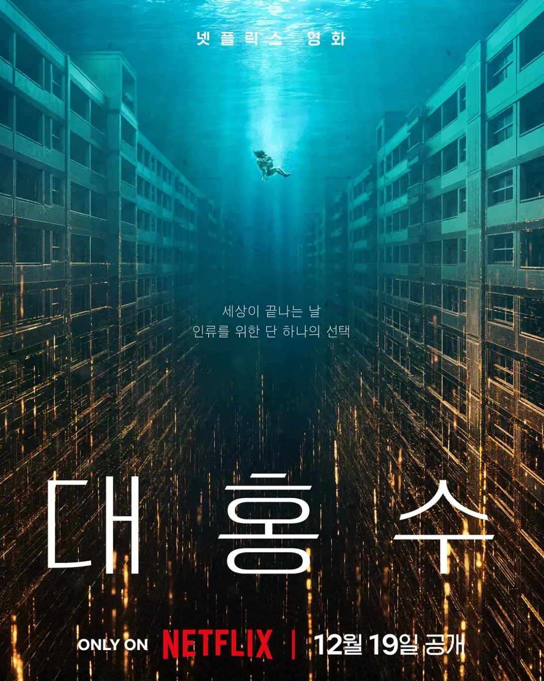 《巨洪》2025电影高清完整版在线观看-《巨洪》免费1080P视频播放-星空影院vs影院资源-巨洪在线观看