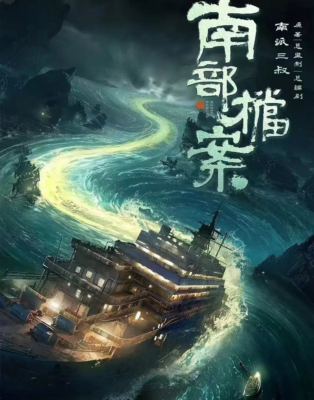 《南部档案》全季未删减版在线观看-《南部档案》电视剧高清免费播放-1080P完整版全集