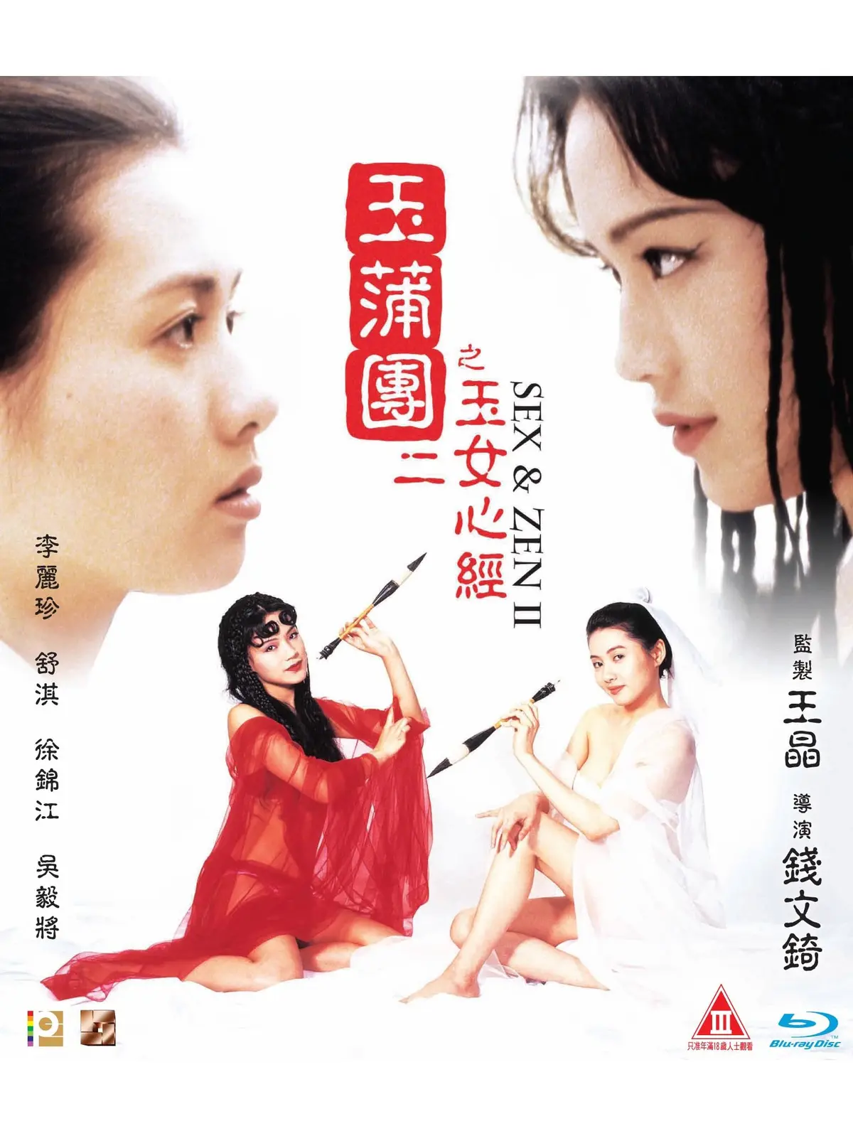 玉蒲团之玉女心经完整版在线观看-香港电影高清1080P双语字幕免费看-星空影院全集资源