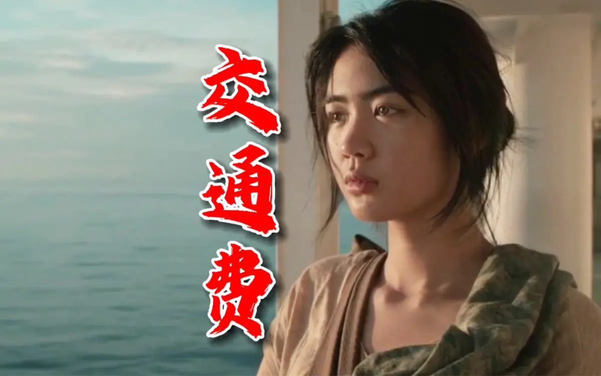 菲律宾电影《交通费》高清完整版免费在线观看-交通费无删减版HD高清资源-剧情片在线播放