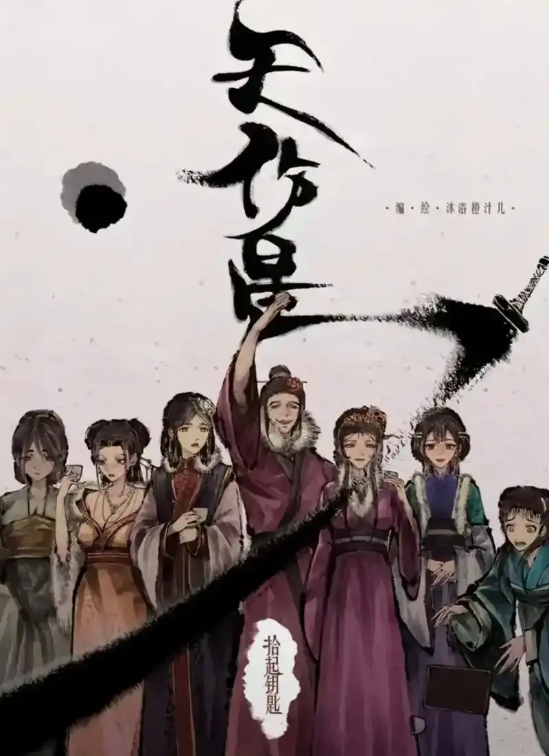 《天伤星》武松漫画全集免费阅读-天伤星漫画在线观看无广告-最新更新无删减版下载-天伤星武松漫画下拉式免费看全集
