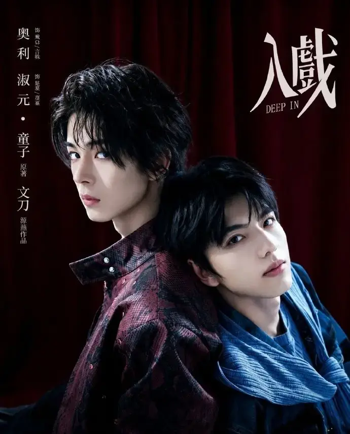 腐剧《入戏》全季无删减在线看-双男主BL剧入戏1080P高清全集播放-免费观看入戏完整版