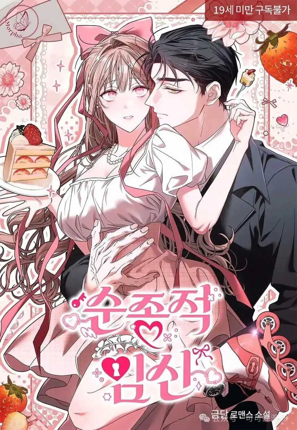 顺从怀孕金言赫尹瑞雨原著-《顺从怀孕》漫画免费下拉式阅读古风-动漫韩文名字小说人工精翻中文完结
