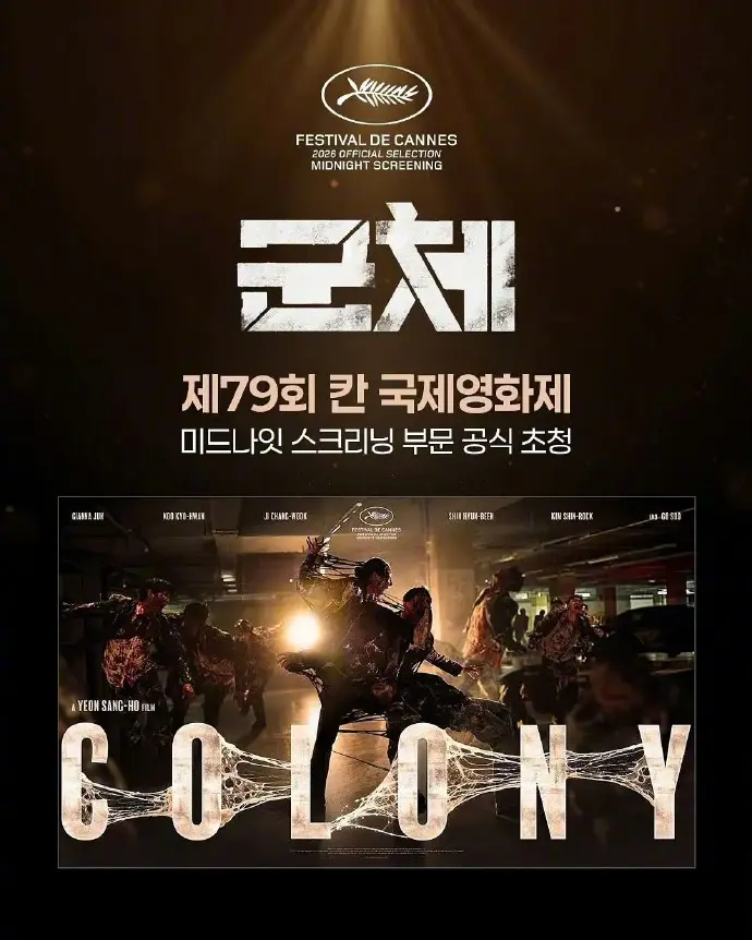 韩国电影《群体》高清免费观看-2026丧尸片《群体》1080P无删减-全季全集在线播放