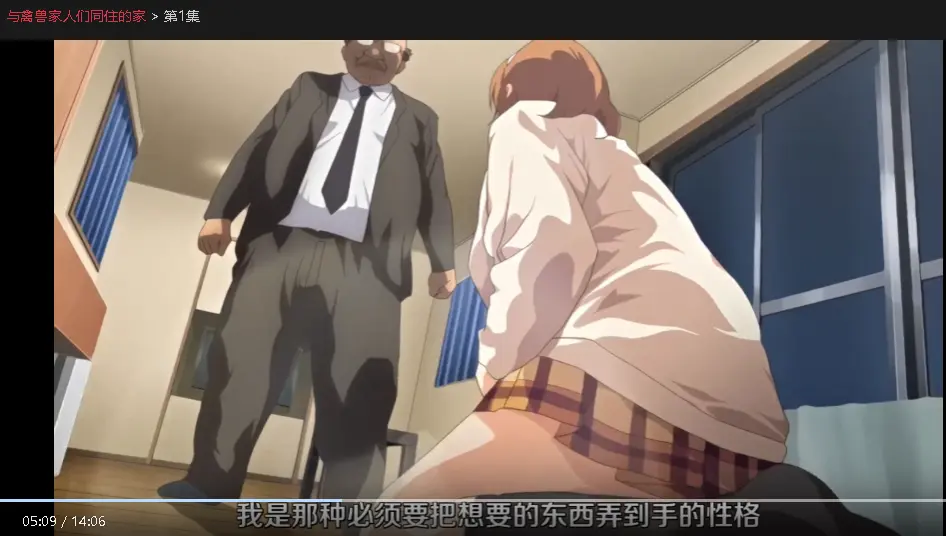 《与禽兽家人们同住的家》1080P高清画质观看-樱花动漫同步全网更新
