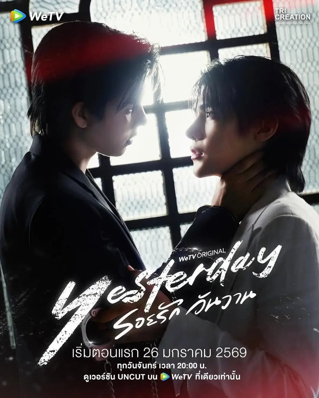 泰剧《昨天》1-3集全高清观看-《昨天》无删减版免费在线看-2026高分双男主剧集