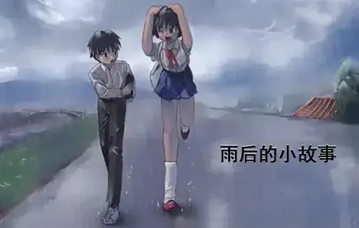 《雨后小故事》动漫全集免费观看-1080P高清无广告在线播放-重温感人姐弟温情故事-哔哩哔哩动漫资源