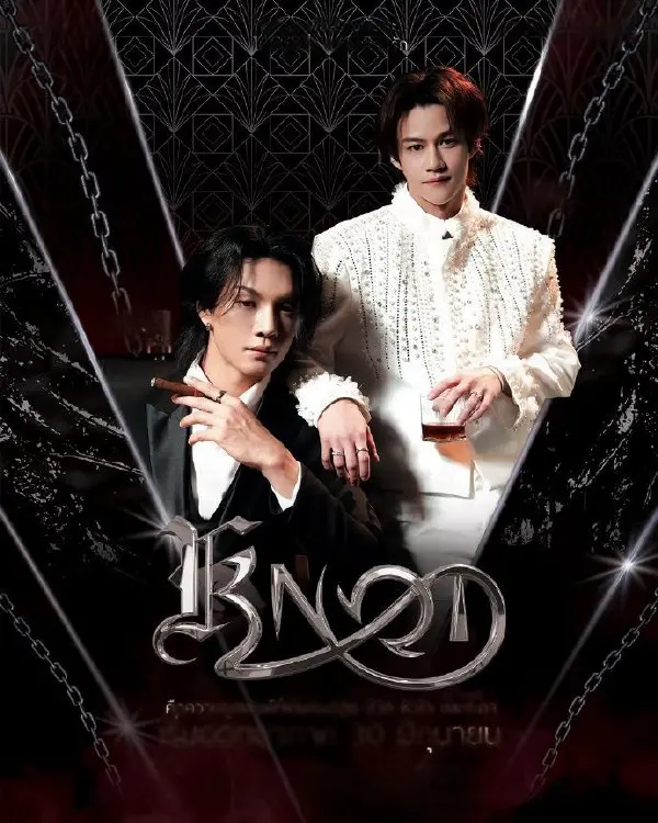 泰剧《结缘KNOT》全集免费在线播放-结缘KNOT高清无删减版-1080P正片完整版观看