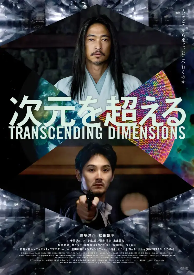 奇幻天花板《超次元》4K原盘未删减完整版免费在线看-中字全集高清网盘观看-带你穿越多重宇宙-速存未删减高清网盘观看