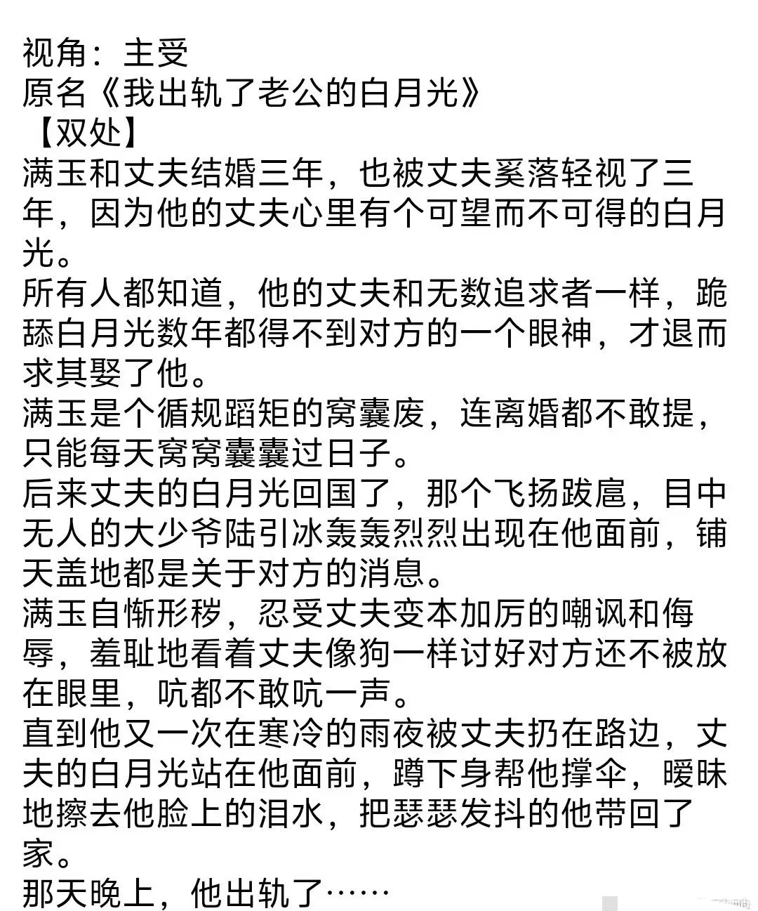 《老公对不起》完整全文TXT免费在线阅读-乌合之宴老公对不起资源-找完整版免费看全集