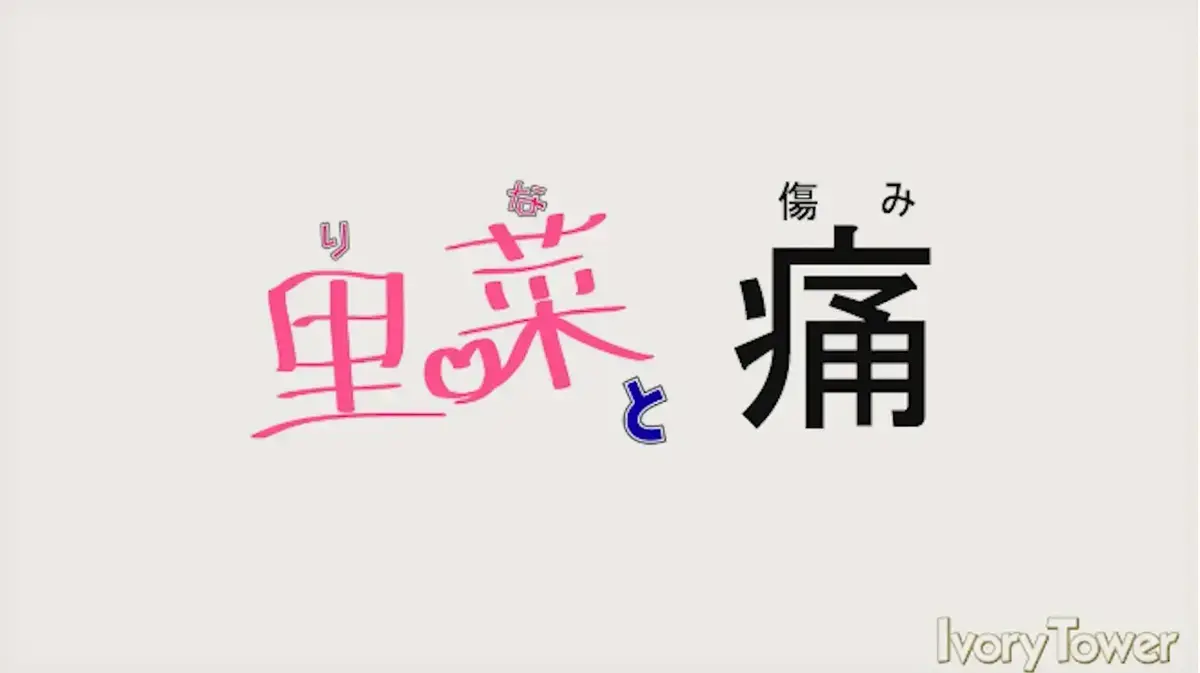 《里菜的痛》全集无广告在线观看-《里菜的痛》HD高清1080P画质免费播放-迅雷影院/芒果TV同步资源