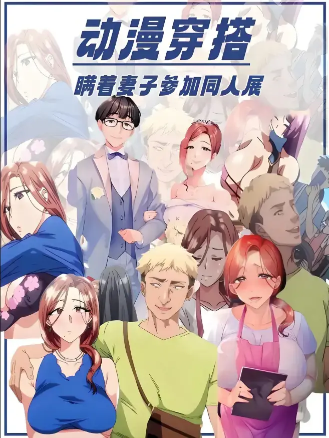 不该瞒着妻子去漫展动漫全集免费观看-《不该瞒着妻子去漫展》无删减版原声中字在线-里番不该瞒着妻子去漫展1-2集HD高清网盘资源