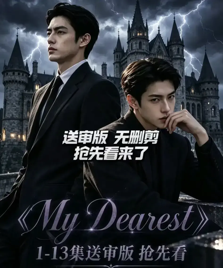 AI漫剧《My Dearest 我最亲爱的》全集免费观看-Mydearest短剧高清在线看-MYDearest韩剧AI剧网盘分享