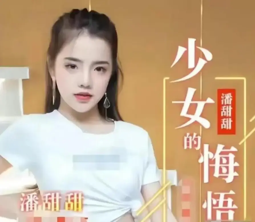 《少女的悔悟》1080P无广告在线看-少女的悔悟完整版免费观看-潘甜甜三部曲高清资源