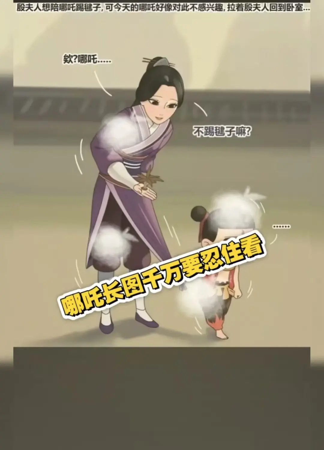 《哪吒和殷夫人踢毽子》超清长图壁纸-高清无水印动漫图片-全版本资源下载-哪吒和殷夫人踢毽子爆火长图分享