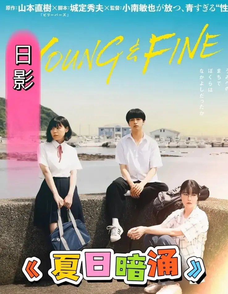 《夏日暗涌》相关资源图片