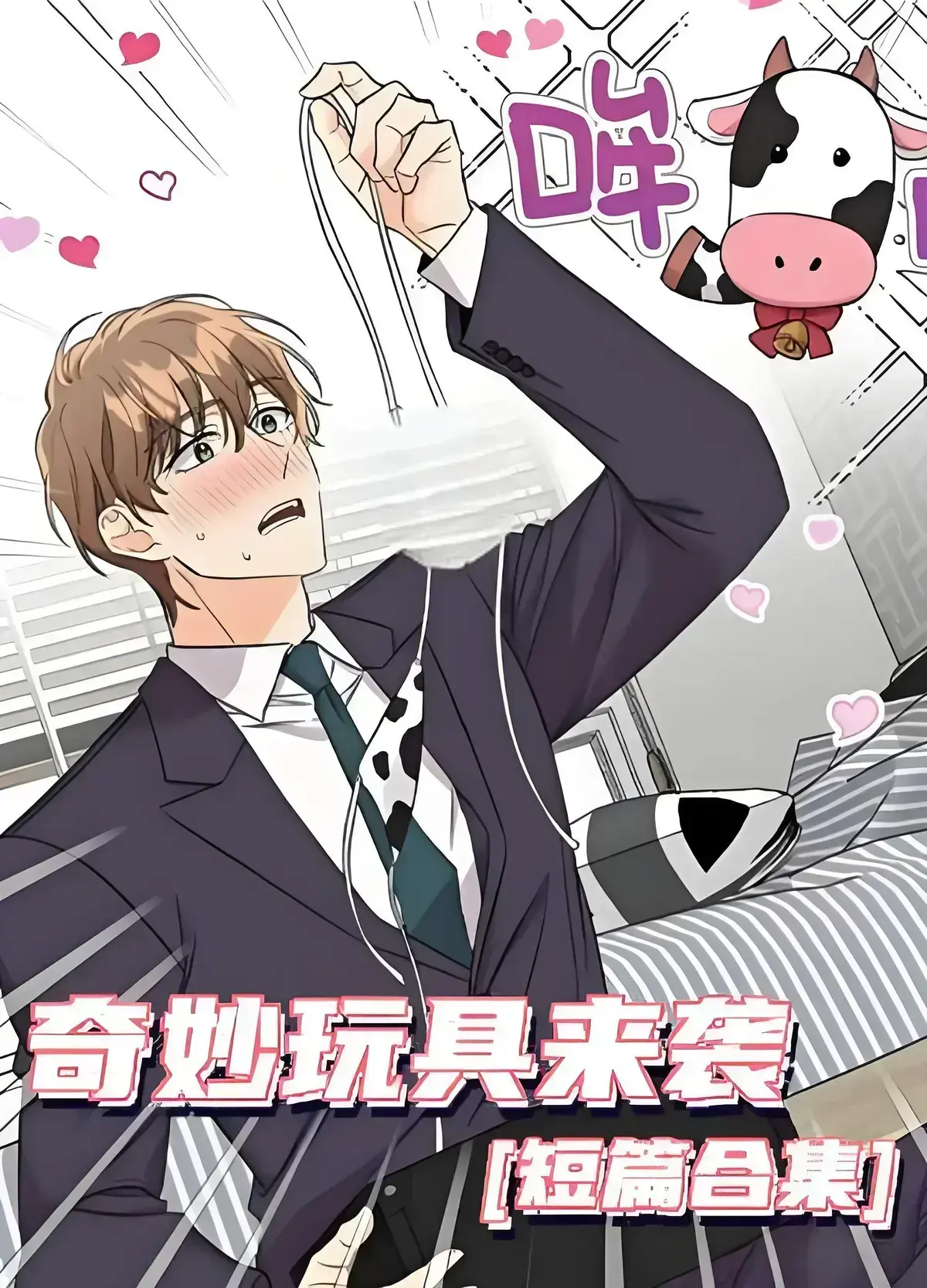 《奇妙玩具来袭》漫画免费阅读-在线看完整无缺页面全集-奇妙玩具来袭4K完整版资源分享