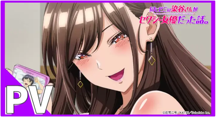 《同研讨班的染谷同学原来是性感女演员这件事》1080P超清未删减版-喜剧动画全集免费在线看-同研讨班的染谷同学蓝光高清资源