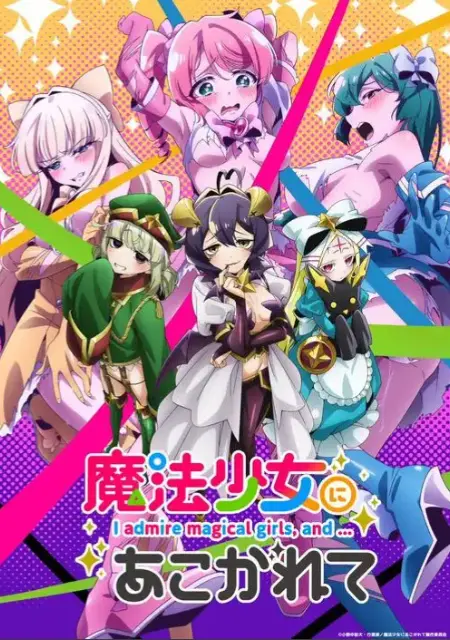 《憧憬成为魔法少女》未删减版全集在线播放-《憧憬成为魔法少女》HD高清完整版免费看-2026魔法少女动漫