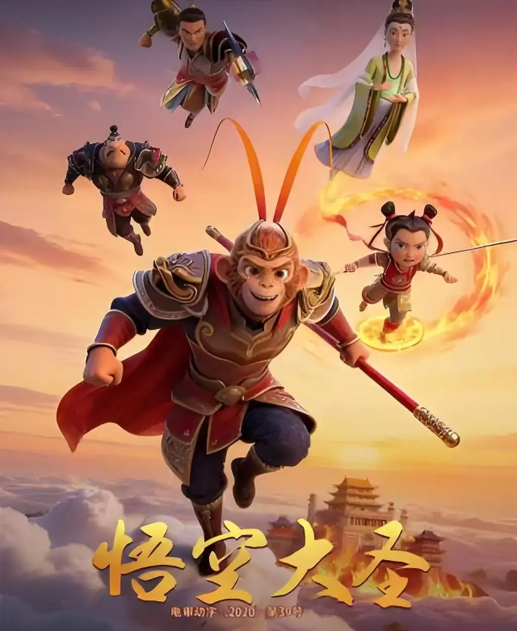 免费观看《悟空大圣》全集高清完整版-无广告国产动画大片《悟空大圣》在线播放-1080P超清画质中文字幕
