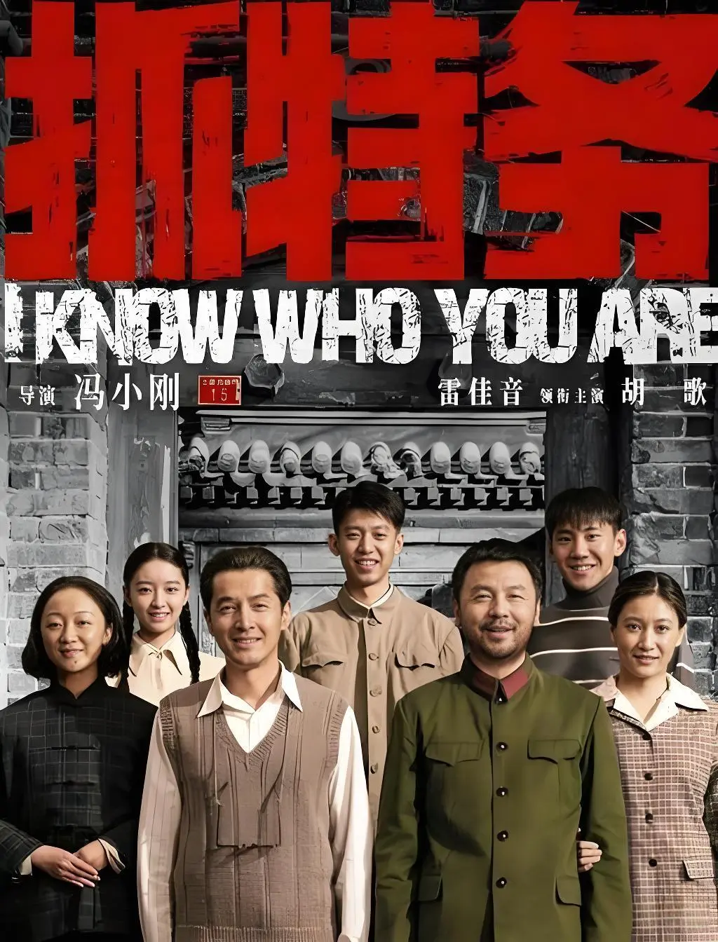 《抓特务》电影高清完整版在线看-全网同步无删减资源-2026年上映《抓特务》HD画质免费播放-中文字幕无需下载