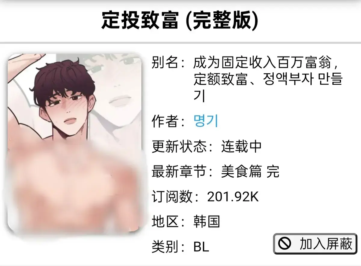 《定投致富》漫画免费观看全集-定额致富韩漫1-4话完结-军人篇美食篇偶像篇全收录-定投致富无删减高清在线看-漫蛙同步更新定投致富全集