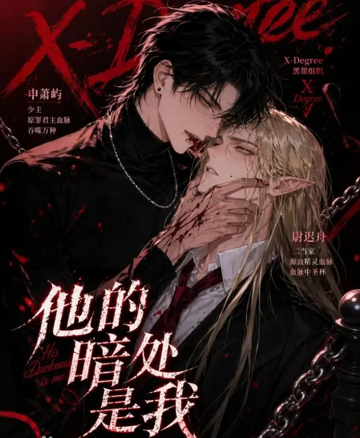 《他的暗处是我》韩国AI漫剧全集高清无删减在线观看 - 他的暗处是我完整版资源下载分享 - 最新网盘免费追剧