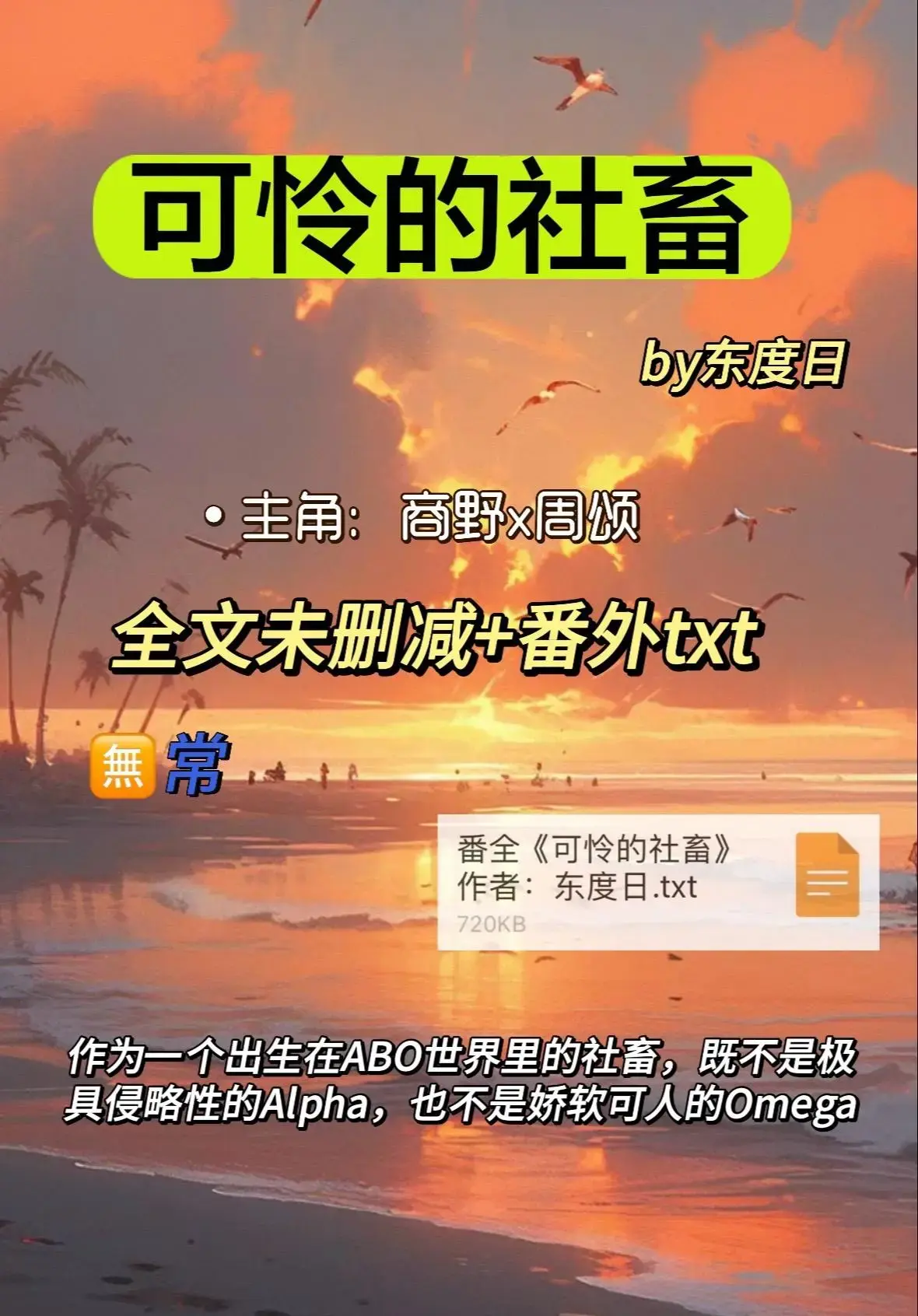 可怜的社畜小说未删减TXT下载-《可怜的社畜》by东度日全本免费阅读-周颂最新章节网盘资源